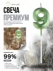 Зеленый свеча-цифра 1,2,3,4,5,6,7,8,9 на ножке "Премиум"