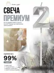 Серебряный свеча-цифра 1,2,3,4,5,6,7,8,9 на ножке "Премиум"
