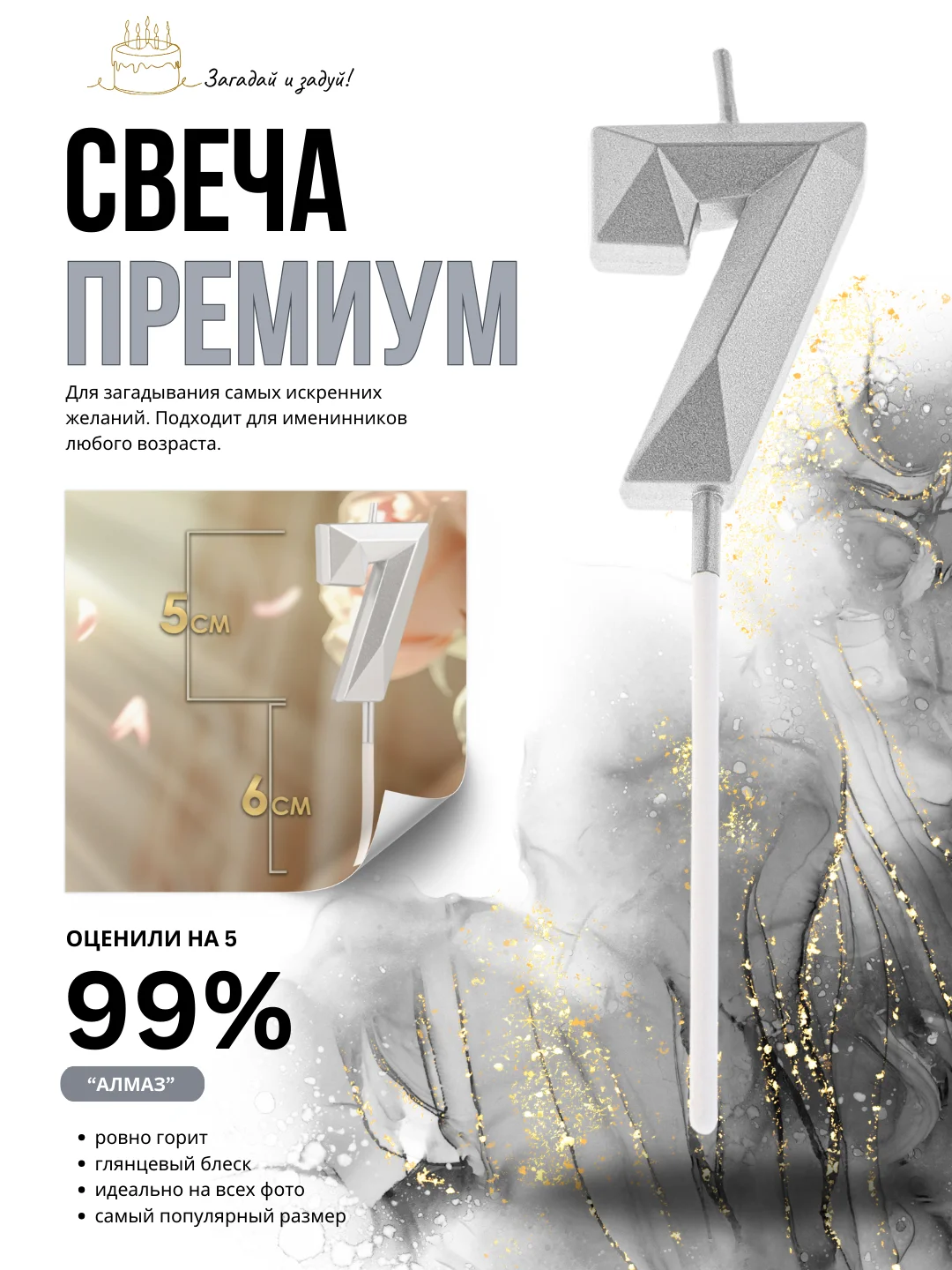 Серебряный свеча-цифра 1,2,3,4,5,6,7,8,9 на ножке "Премиум"
