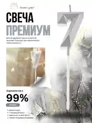 Серебряный свеча-цифра 1,2,3,4,5,6,7,8,9 на ножке "Премиум"