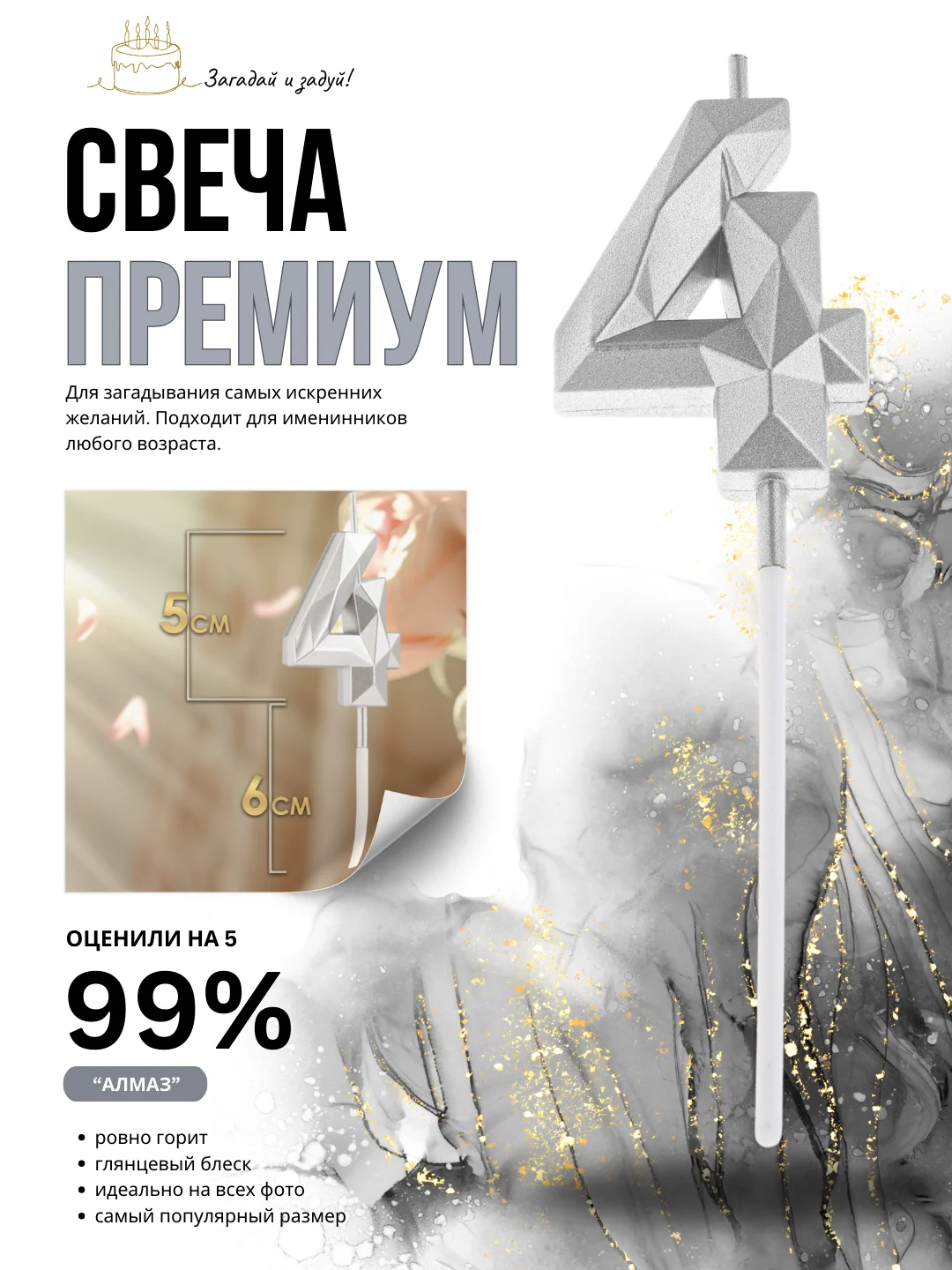 Серебряный свеча-цифра 1,2,3,4,5,6,7,8,9 на ножке "Премиум"