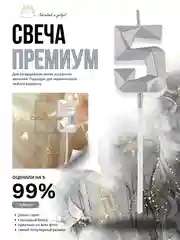 Серебряный свеча-цифра 1,2,3,4,5,6,7,8,9 на ножке "Премиум"