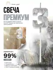 Серебряный свеча-цифра 1,2,3,4,5,6,7,8,9 на ножке "Премиум"