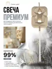 Карамельный свеча-цифра 1,2,3,4,5,6,7,8,9 на ножке "Премиум"