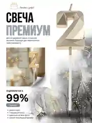 Карамельный свеча-цифра 1,2,3,4,5,6,7,8,9 на ножке "Премиум"