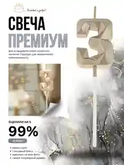Карамельный свеча-цифра 1,2,3,4,5,6,7,8,9 на ножке "Премиум"