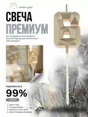 Карамельный свеча-цифра 1,2,3,4,5,6,7,8,9 на ножке "Премиум"