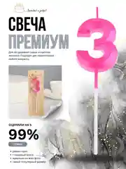 Розовый свеча-цифра 1,2,3,4,5,6,7,8,9 на ножке "Премиум"