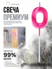 Розовый свеча-цифра 1,2,3,4,5,6,7,8,9 на ножке "Премиум"
