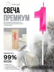 Розовый свеча-цифра 1,2,3,4,5,6,7,8,9 на ножке "Премиум"