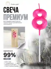 Розовый свеча-цифра 1,2,3,4,5,6,7,8,9 на ножке "Премиум"