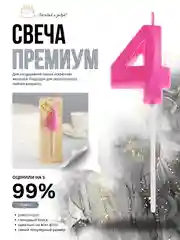 Розовый свеча-цифра 1,2,3,4,5,6,7,8,9 на ножке "Премиум"