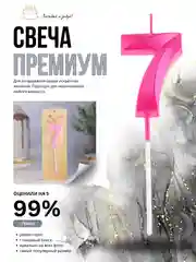 Розовый свеча-цифра 1,2,3,4,5,6,7,8,9 на ножке "Премиум"