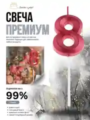 Вишнёвый свеча-цифра 1,2,3,4,5,6,7,8,9 на ножке "Премиум"
