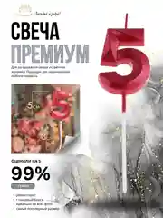 Вишнёвый свеча-цифра 1,2,3,4,5,6,7,8,9 на ножке "Премиум"