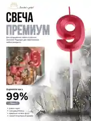 Вишнёвый свеча-цифра 1,2,3,4,5,6,7,8,9 на ножке "Премиум"