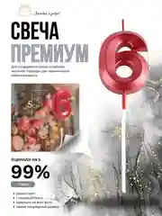 Вишнёвый свеча-цифра 1,2,3,4,5,6,7,8,9 на ножке "Премиум"