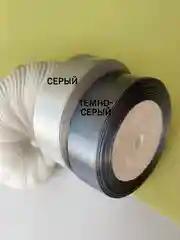Тёмно-серый атласная лента, 25 мм (2,5 см), РУЛОН 25 ЯРДОВ (22-23 метра) средняя ширина