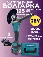 Синий болгарка аккумуляторная УШМ 125 мм, бесщеточная