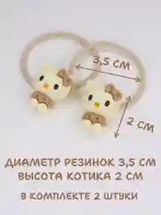 Бежевый меланж резинки для волос 2 шт, детские резинки для волос, набор резинок, резинки для девочек