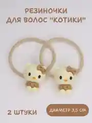 Бежевый меланж резинки для волос 2 шт, детские резинки для волос, набор резинок, резинки для девочек