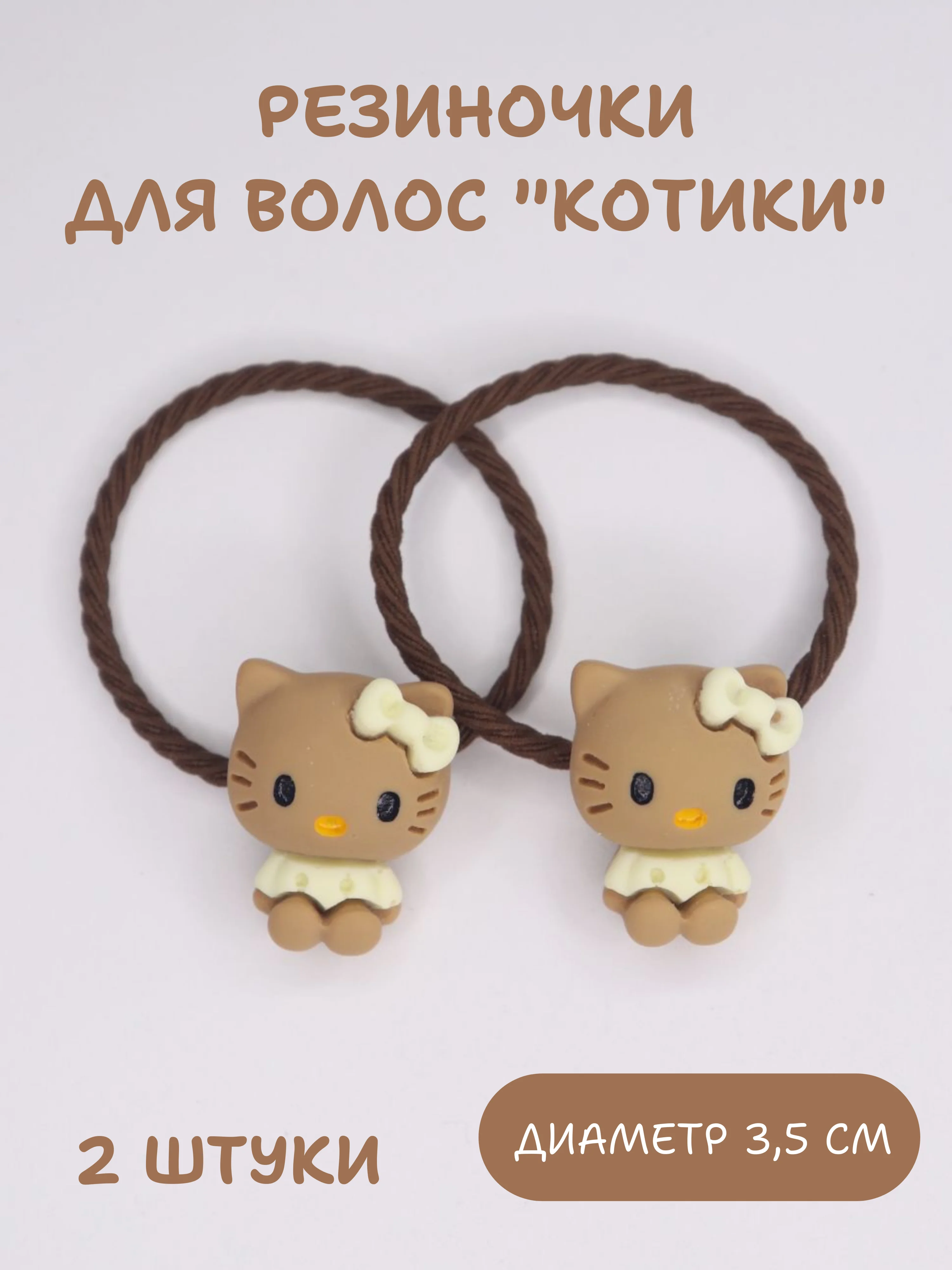 Тёмно-коричневый резинки для волос 2 шт, детские резинки для волос, набор резинок, резинки для девочек