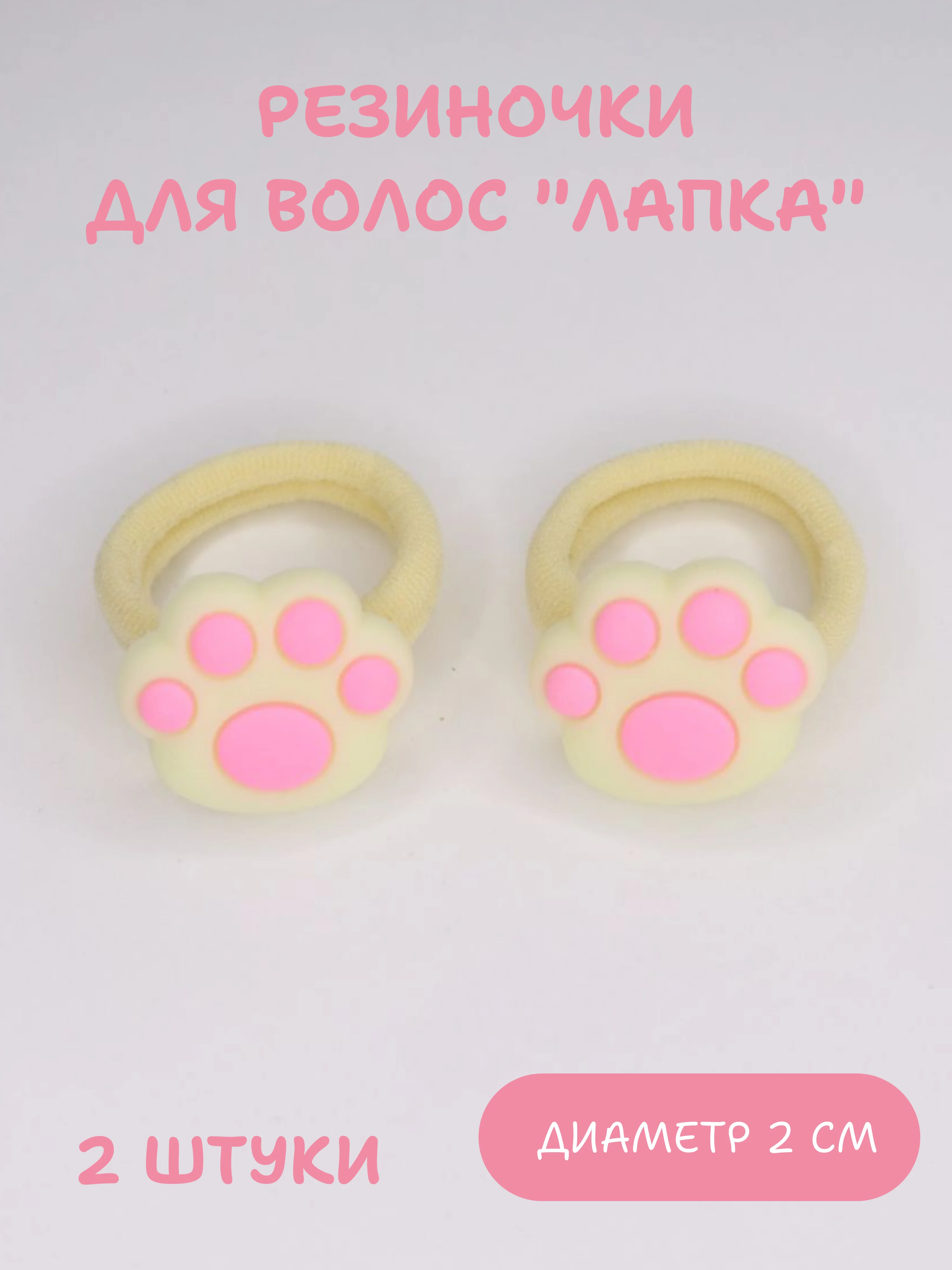 Розовый резинки для волос 2 шт, детские резинки для волос, набор резинок, резинки для девочек