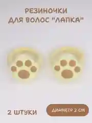 Светло-коричневый резинки для волос 2 шт, детские резинки для волос, набор резинок, резинки для девочек