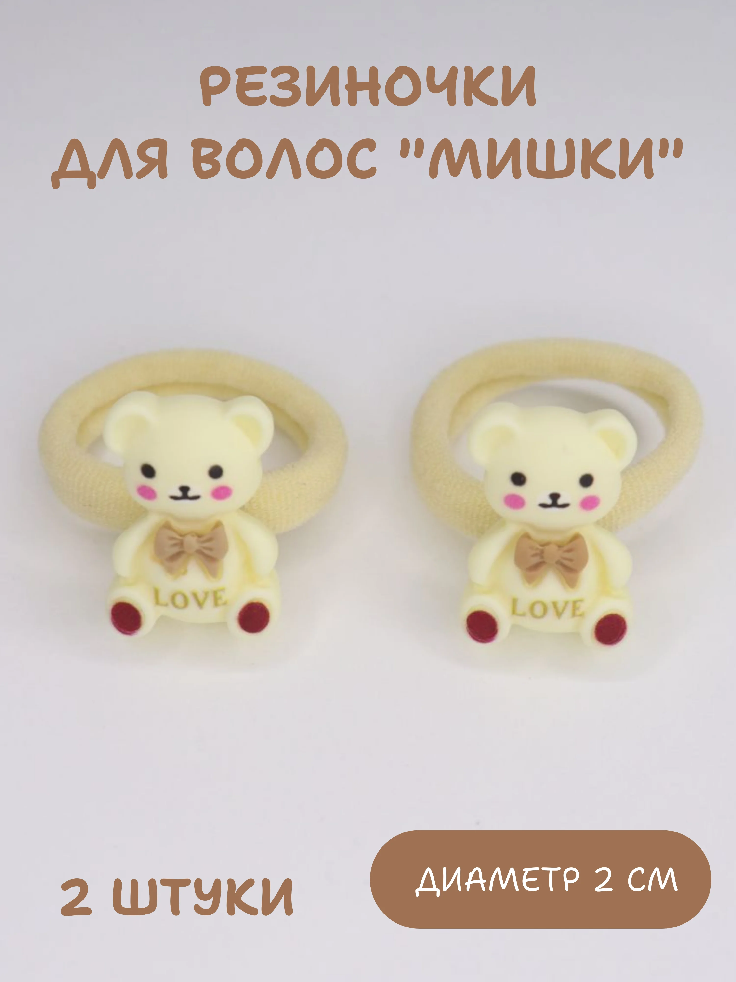 Слоновая кость резинки для волос 2 шт, детские резинки для волос, набор резинок, резинки для девочек