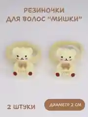 Слоновая кость резинки для волос 2 шт, детские резинки для волос, набор резинок, резинки для девочек