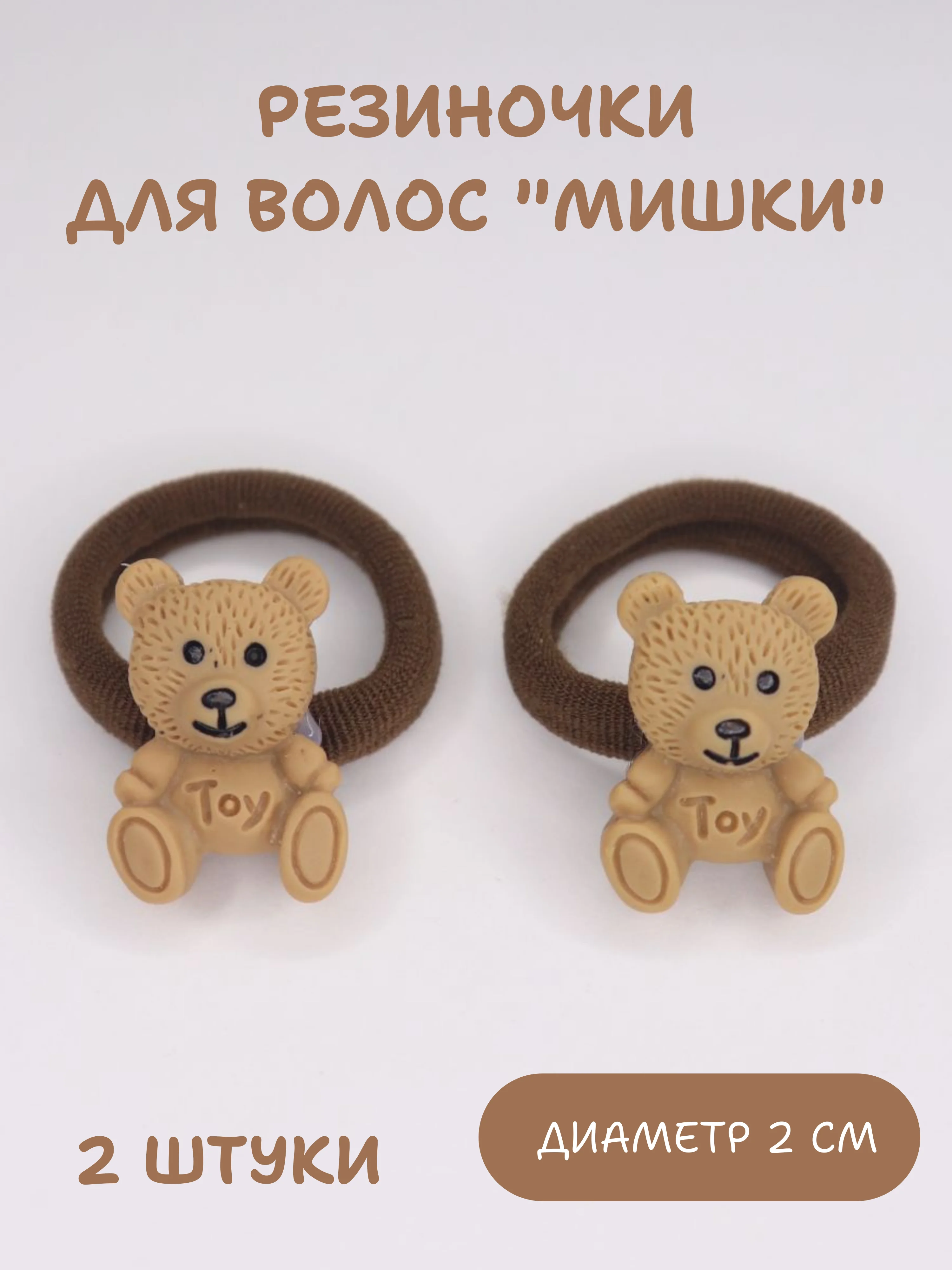 Терракотовый резинки для волос 2 шт, детские резинки для волос, набор резинок, резинки для девочек