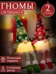 Разноцветный набор "Гномики-фонарики", 2 шт