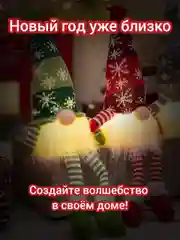 Разноцветный набор "Гномики-фонарики", 2 шт