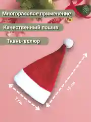 Красный мини шапки Санта-Клауса,  новогодние колпаки для декора