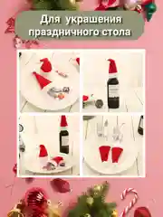 Красный мини шапки Санта-Клауса,  новогодние колпаки для декора