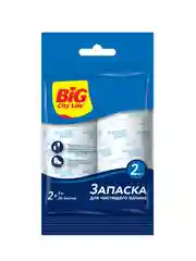 BIG City Запаски валика для чистки 2шт *5м