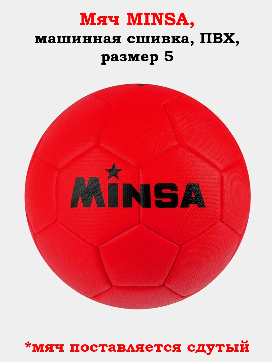 Красный игла для мяча, насос, иголка, мяч MInsa