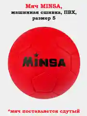 Красный игла для мяча, насос, иголка, мяч MInsa