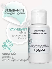 Энзимная пудра для умывания, активные ферменты, craftzabota, 50 мл