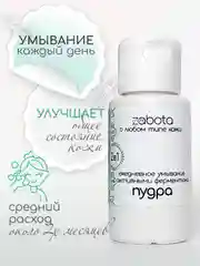 Энзимная пудра для умывания, активные ферменты, craftzabota, 50 мл