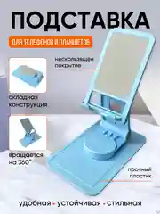 Светло-синий подставка-держатель для телефона