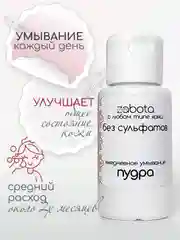 Энзимная пудра для умывания craftzabota, растительные энзимы, 50 мл