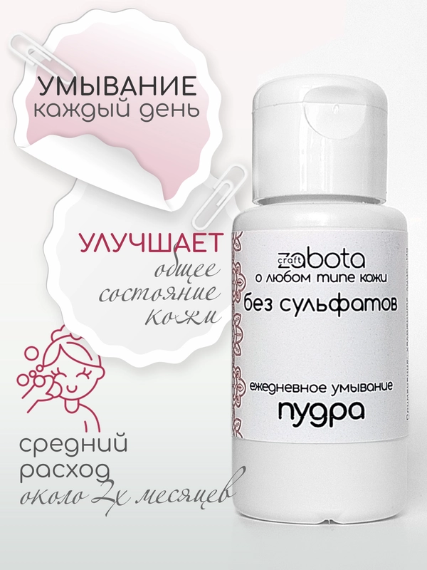 Энзимная пудра для умывания craftzabota, растительные энзимы, 50 мл