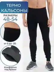 Подштанники утеплённые