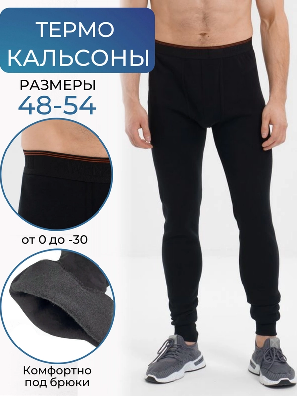 Подштанники утеплённые