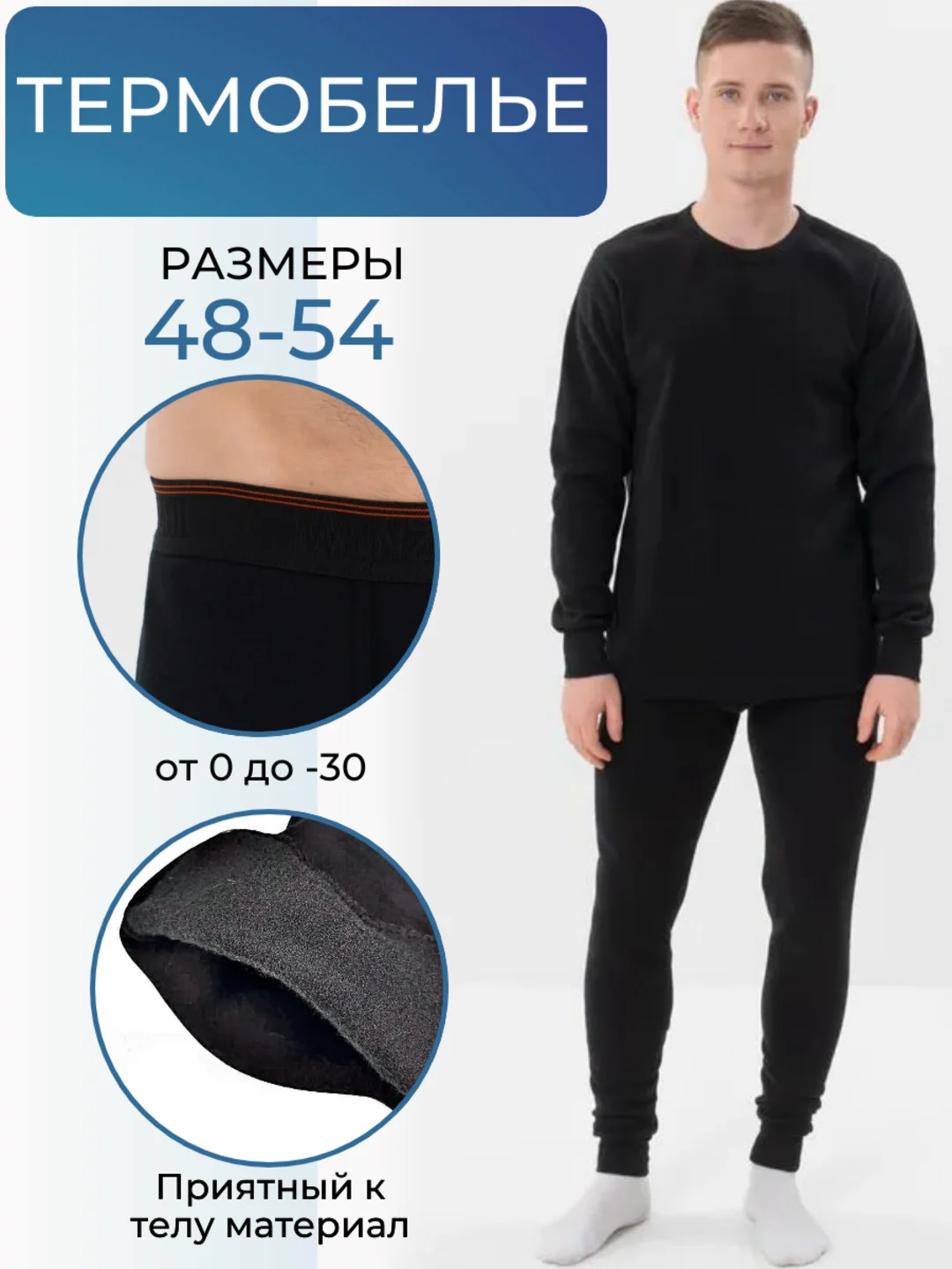 Темно-синий термобелье