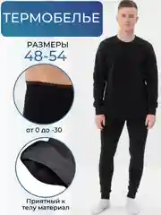 Темно-синий термобелье
