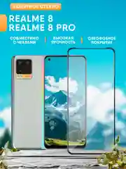 Защитное стекло 9D Realme 8 / Realme 8 Pro