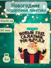 Молочный подарочный новогодний пакет, упаковка подарков на новый год