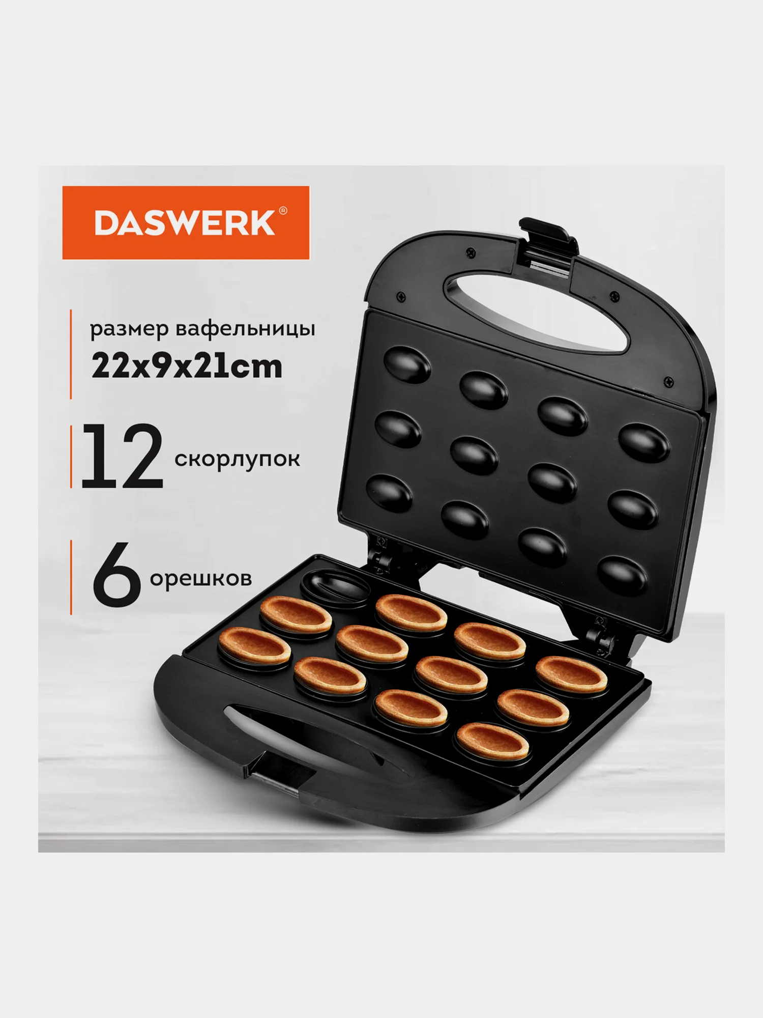 Вафельница Daswerk, орешница электрическая, электровафельница антипригарная, 750 Вт
